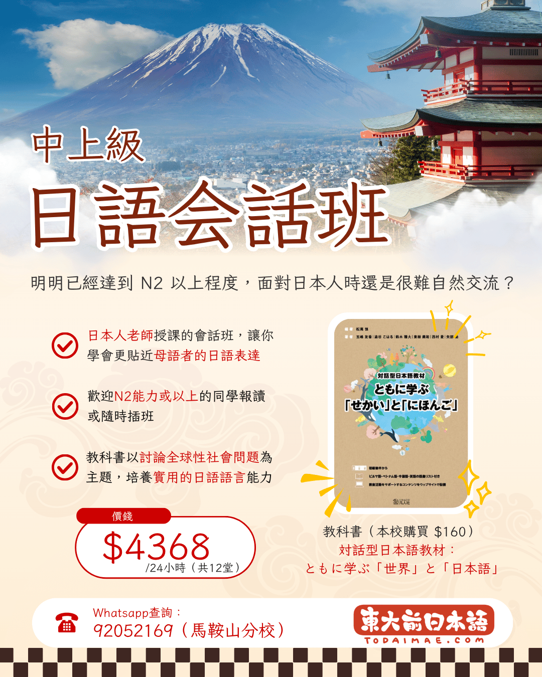中高級日語會話班