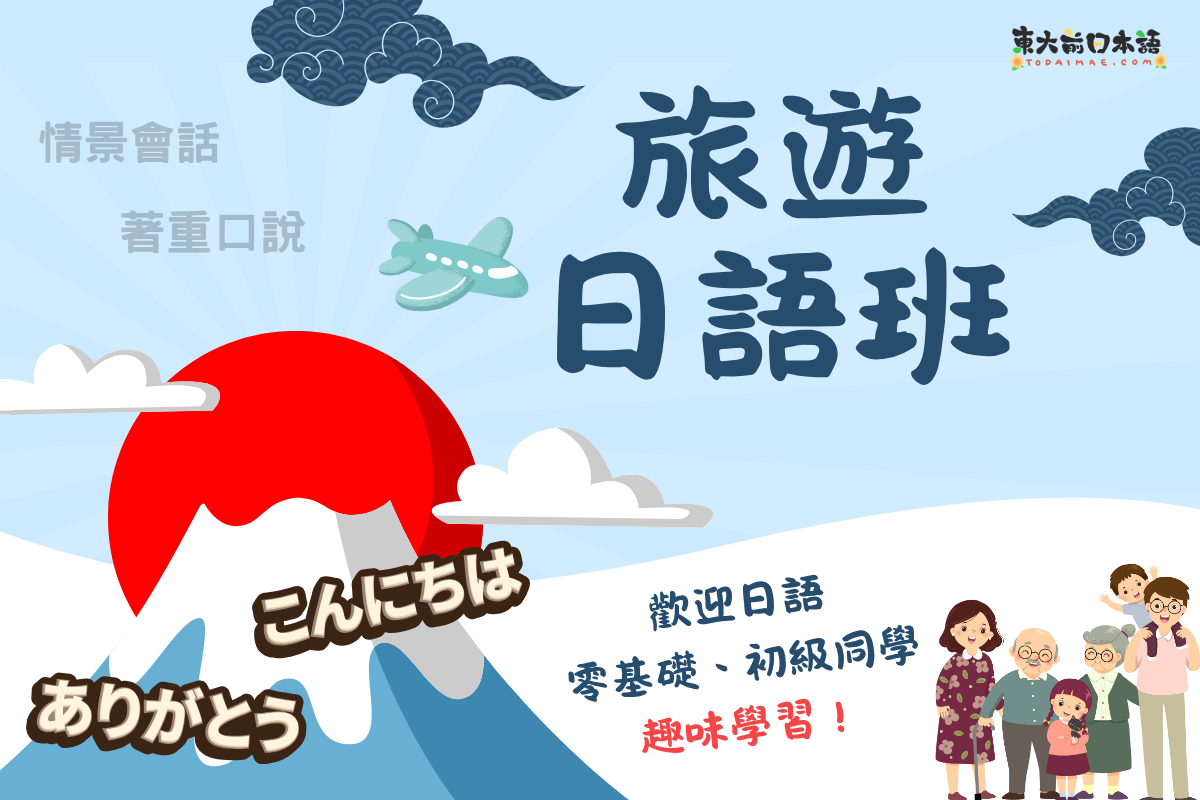 旅遊會話班—交通、酒店、餐廳篇