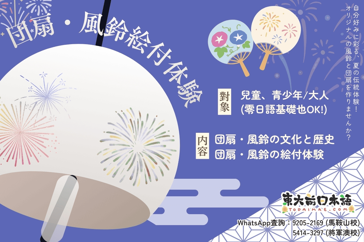 日本文化班