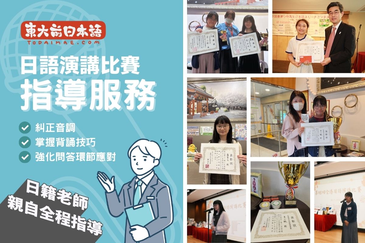 日語演講比賽指導