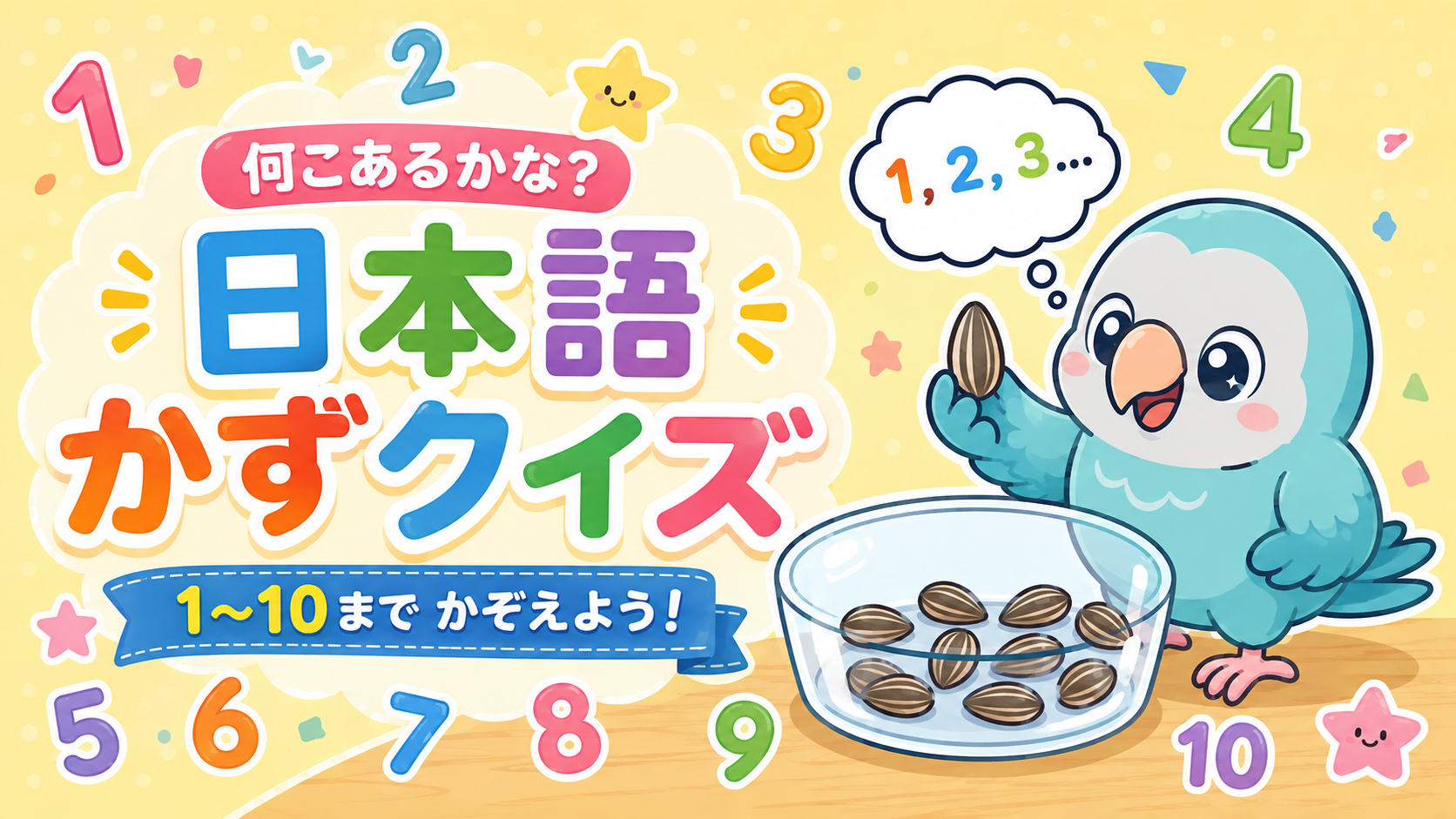Japanese Counter Words: Hitotsu, Futatsu (1 to 10)