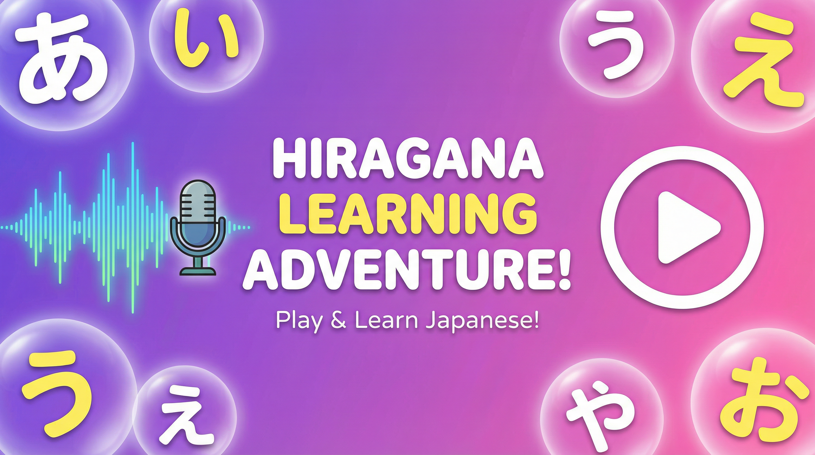 平假名聽力大考驗