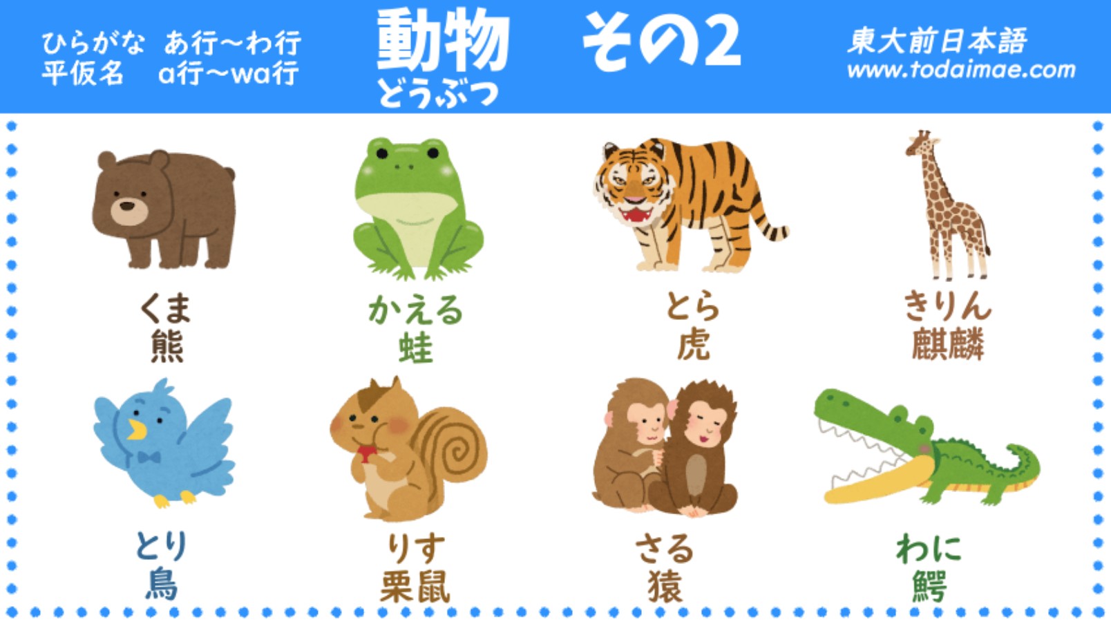 日文動物