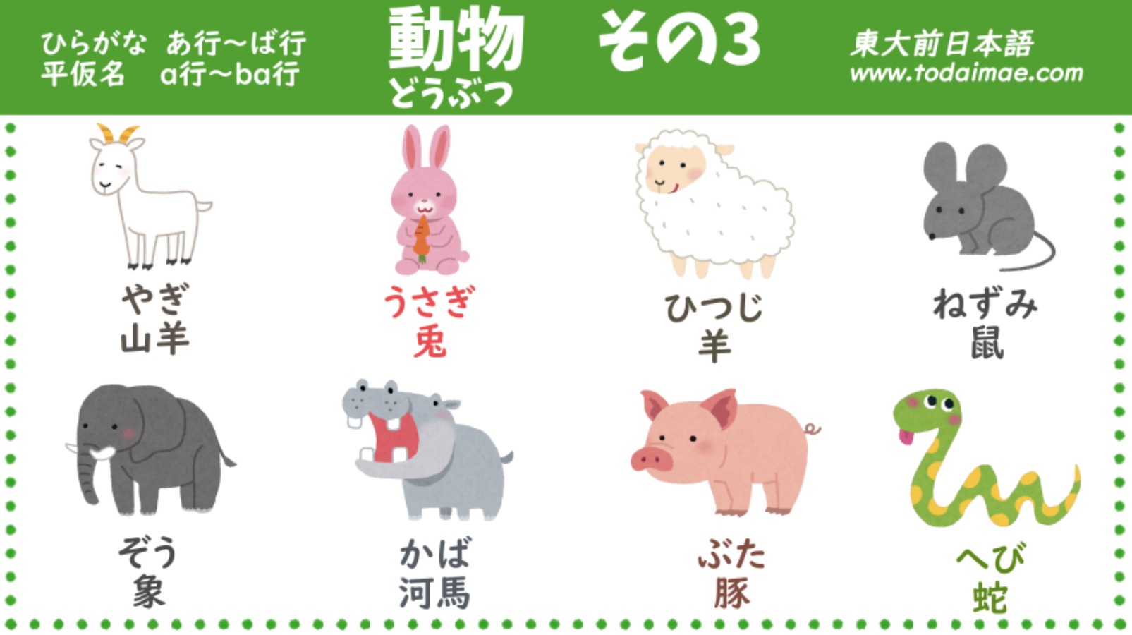 日文動物