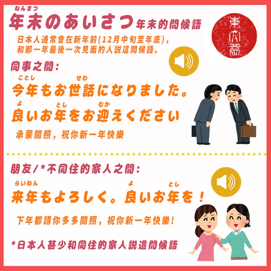 日文除夕及新年