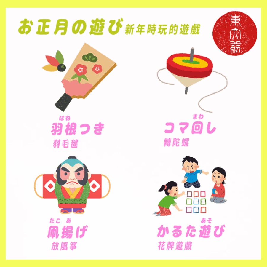 日文除夕及新年