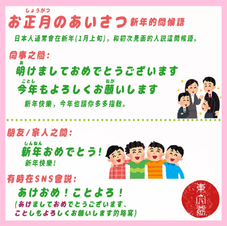 日文除夕及新年