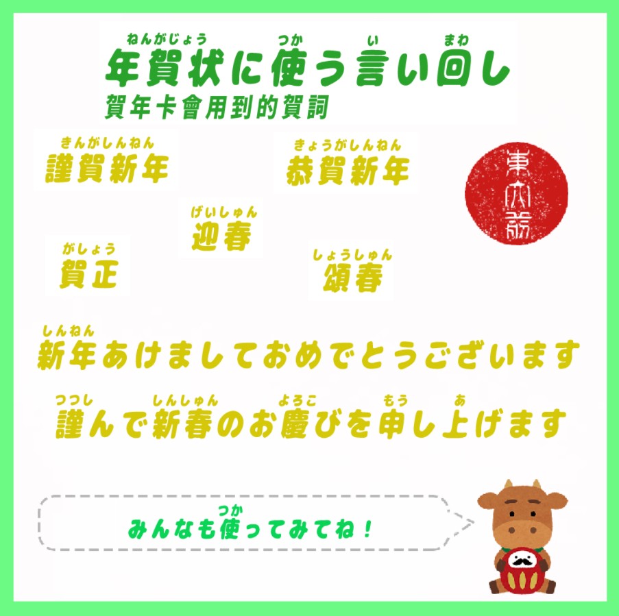 日文除夕及新年