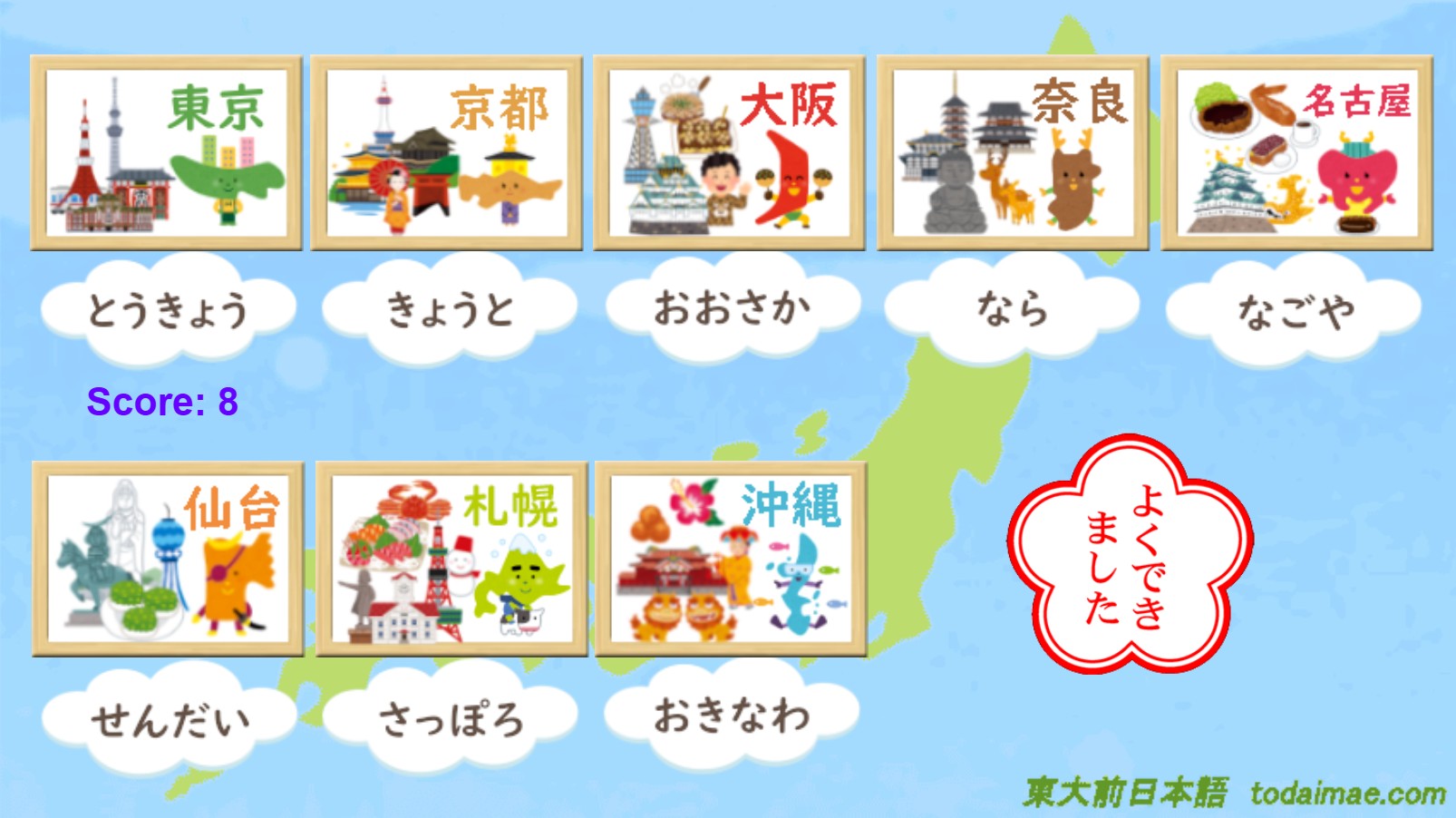 日文日本城市