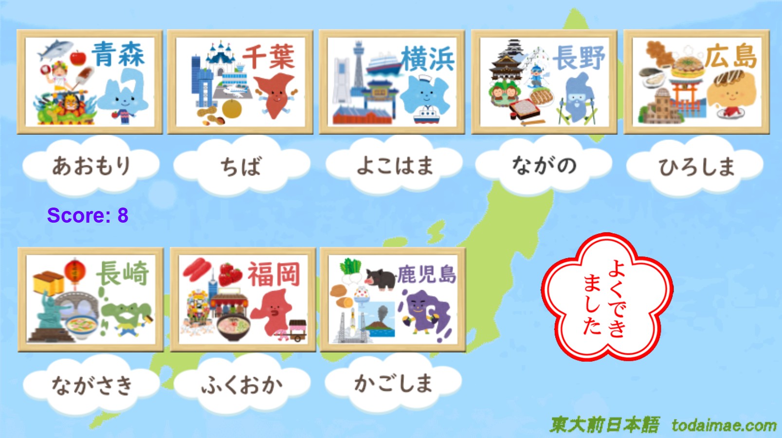日文日本城市
