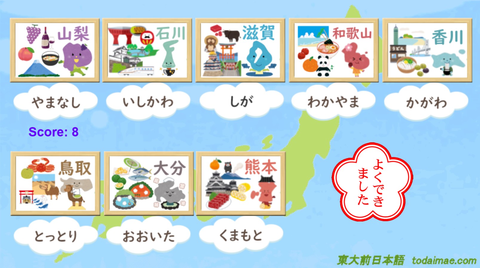 日文日本城市