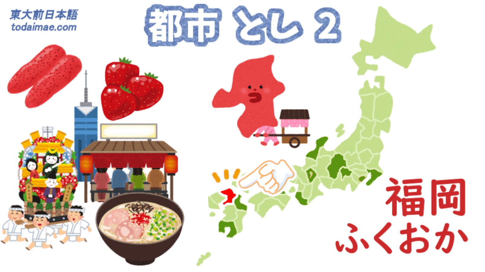 日文日本城市