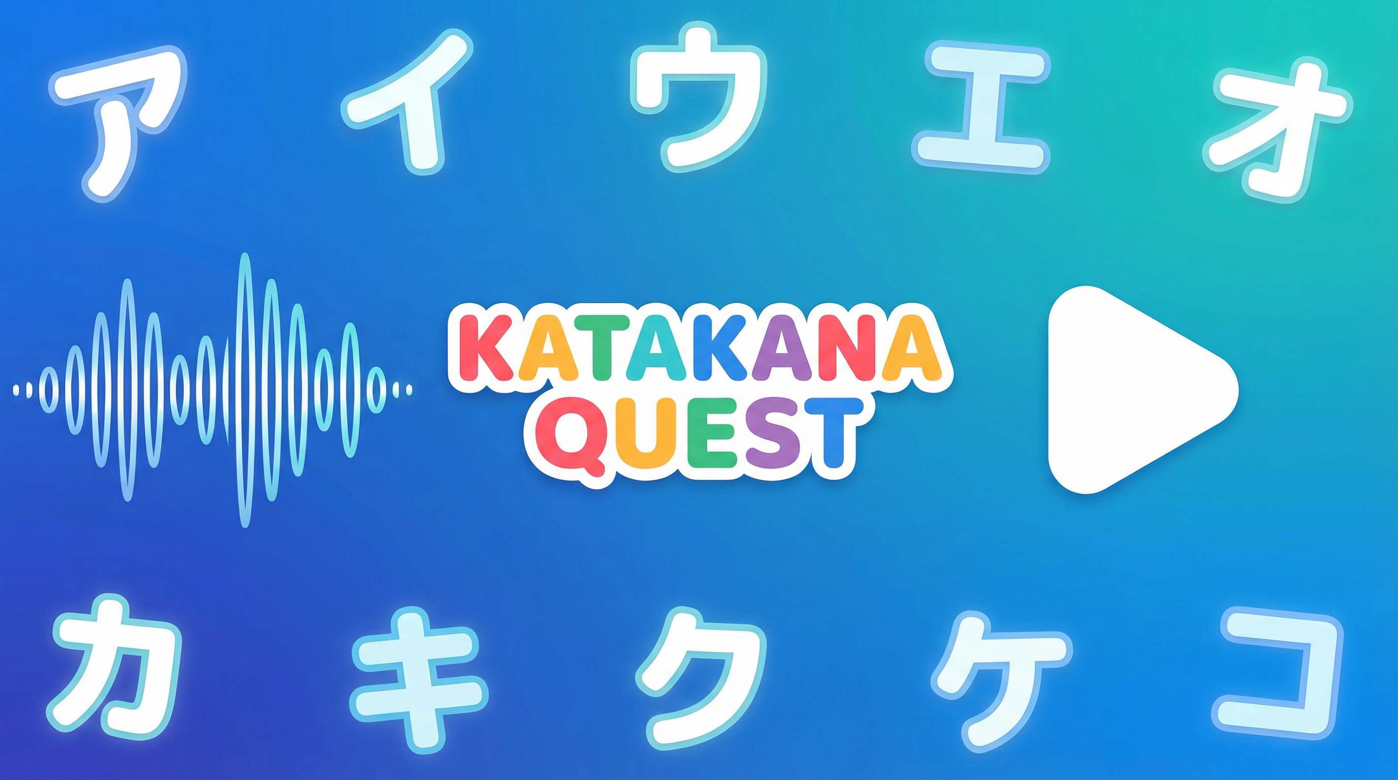 片假名聽力大考驗