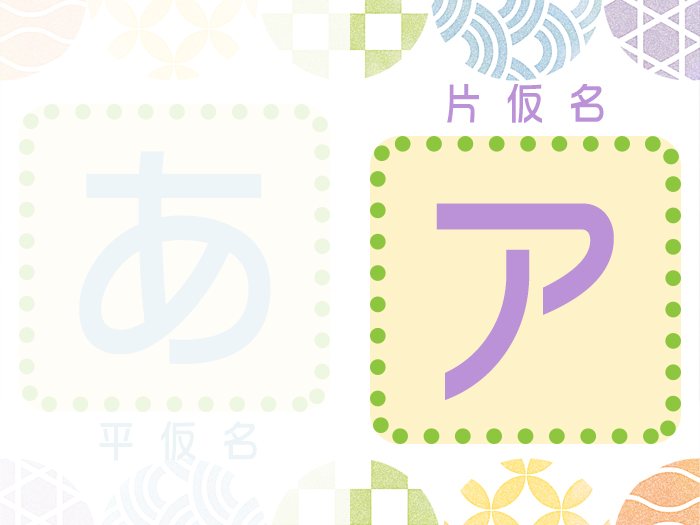Hiragana & Katakana Stroke Order Writing