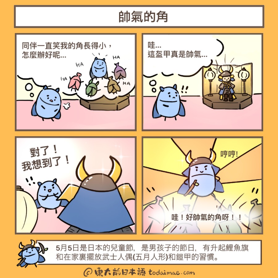 四格漫畫（かっこういい角）