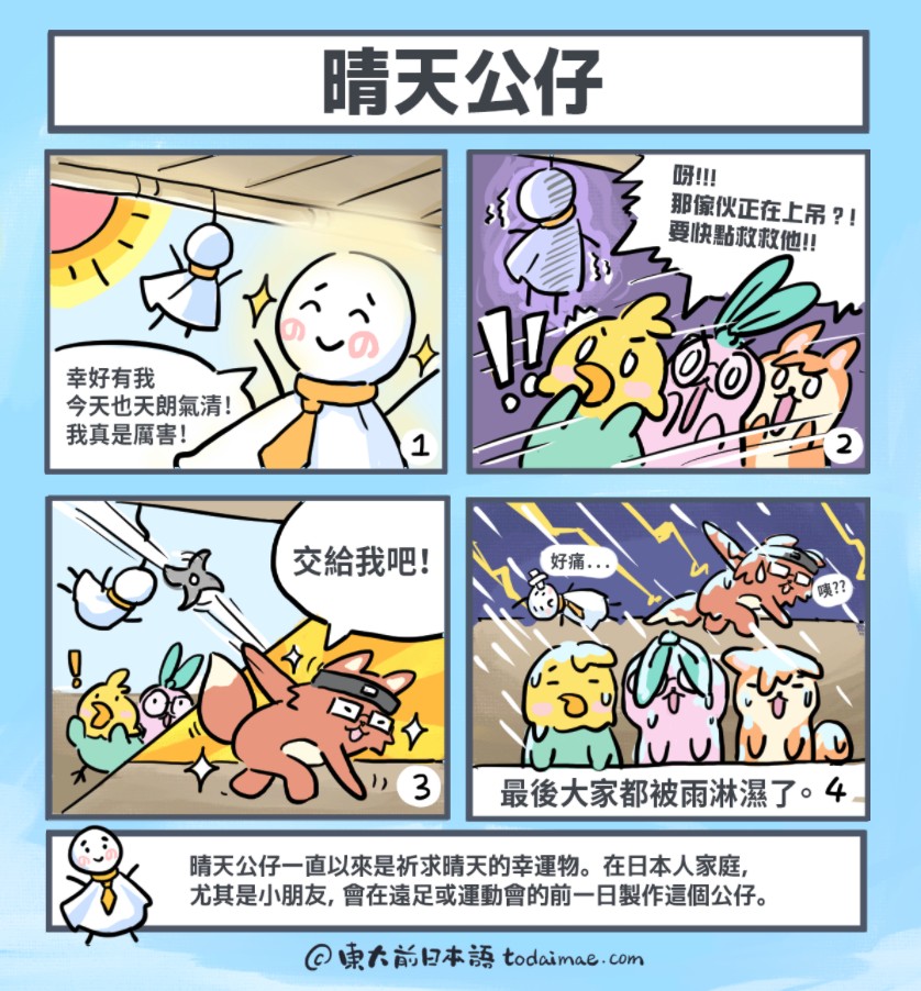 四格漫畫（てるてる坊主）