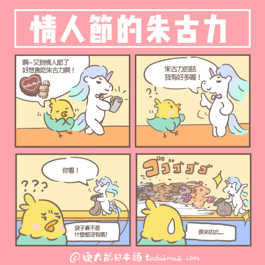 四格漫畫（バレンタインチョコ）