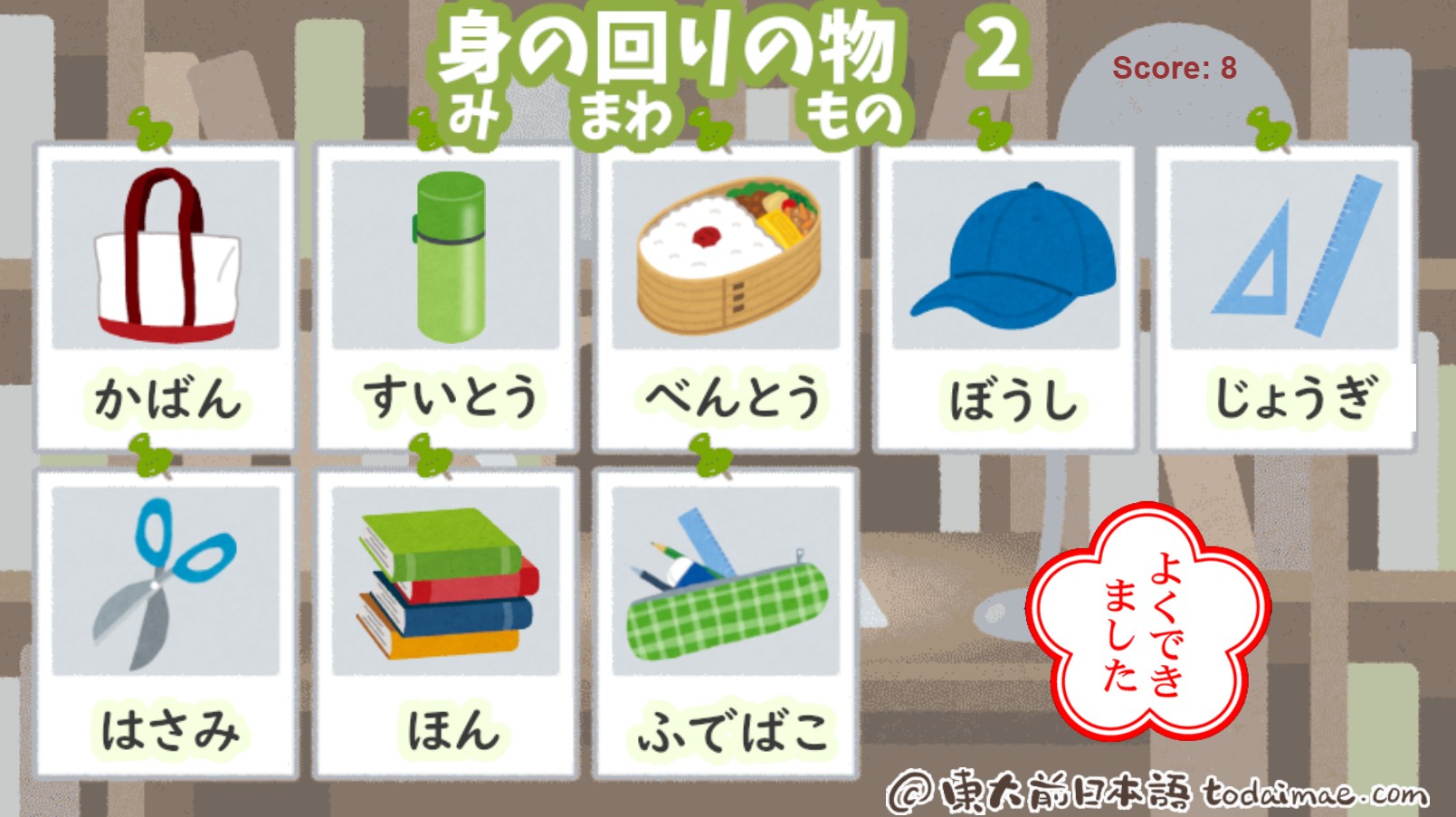 日文個人物品