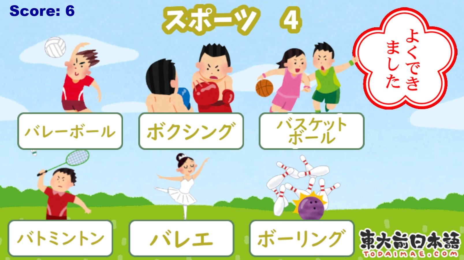 日文運動