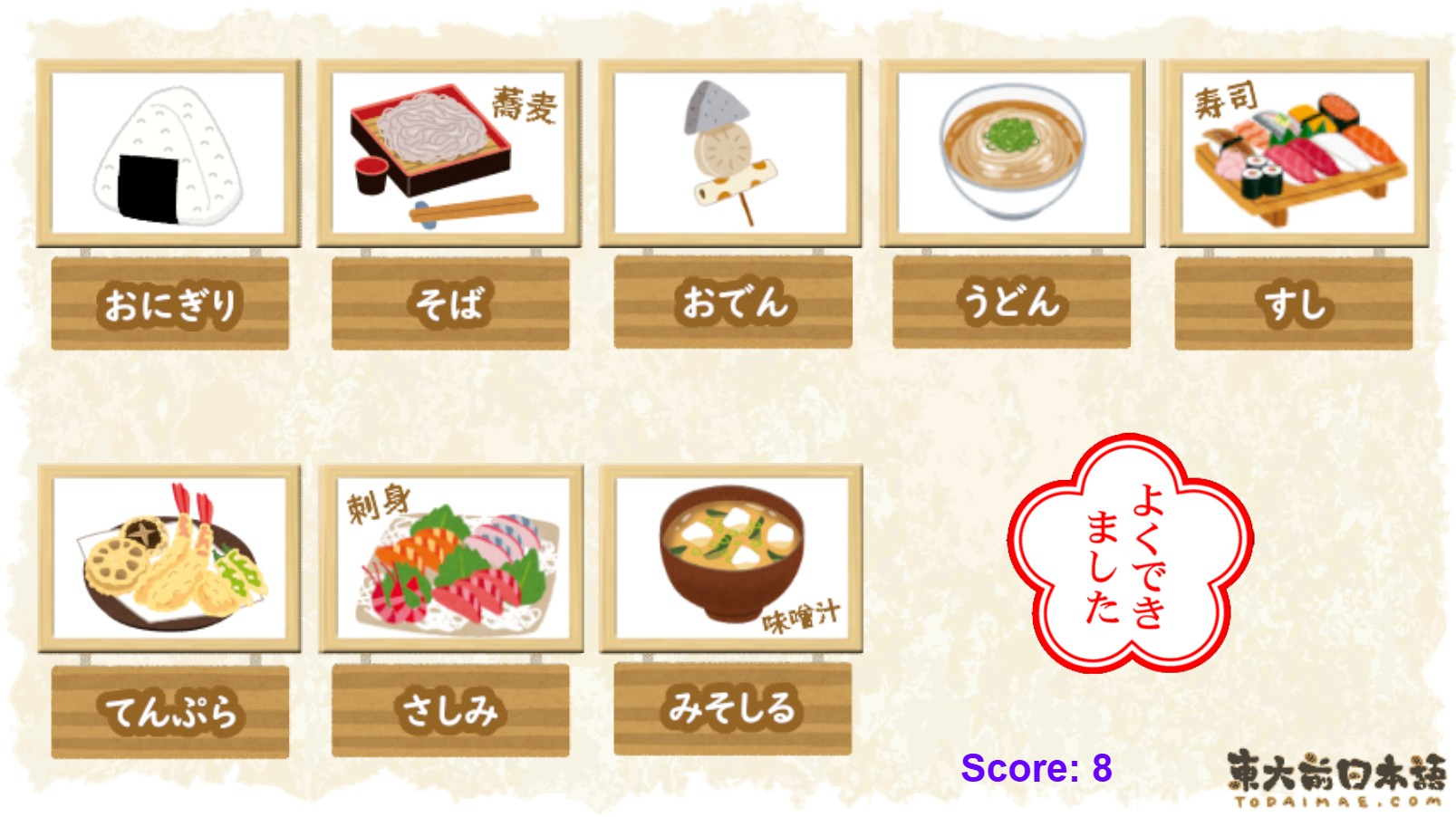 日文和食配對遊戲