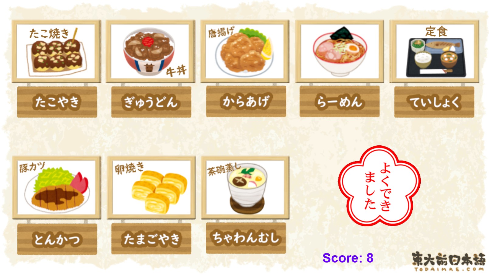 日文和食配對遊戲