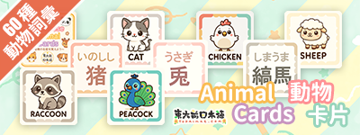 東大前推出自家設計的動物卡片